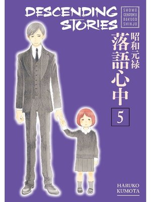 cover image of Descending Stories, Volume 5